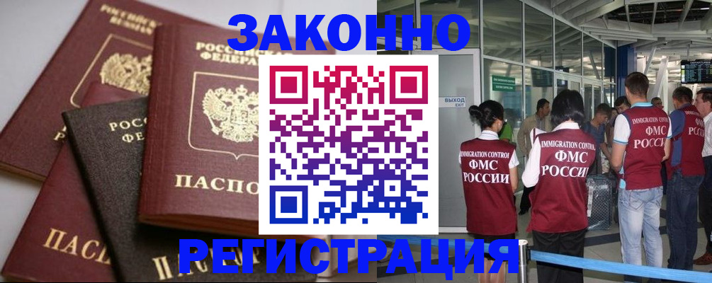 купить прописку в Котельниках