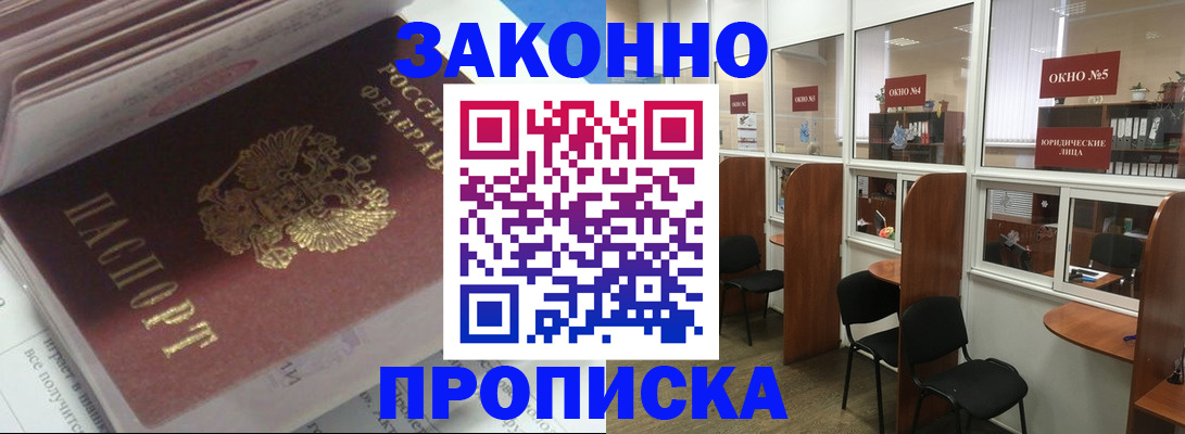 прописка законно в Котельниках