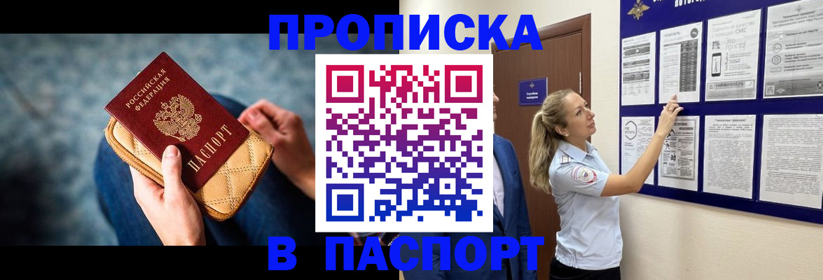 прописка гарантия в Котельниках