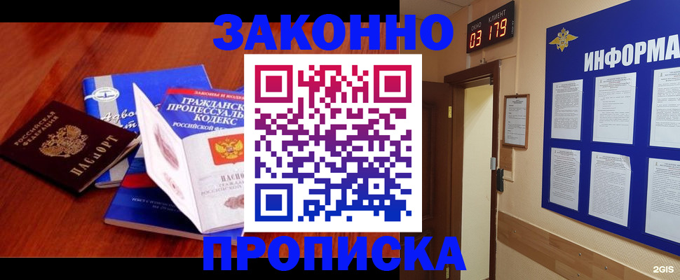 прописка законно в Котельниках