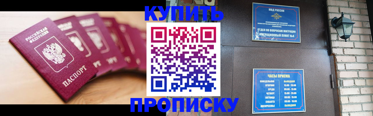 прописка для работы в Котельниках