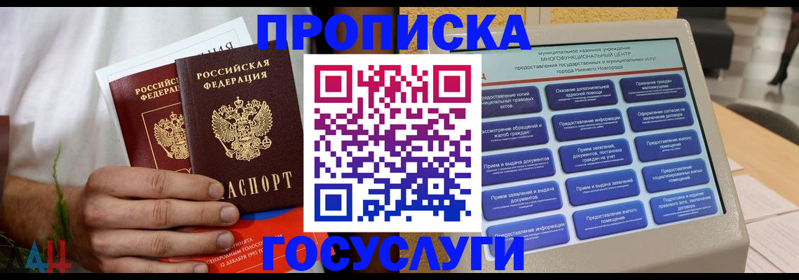 прописка в квартире в Котельниках